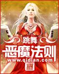 恶魔法则杜维有几个妻子