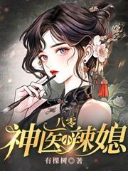 重回八零养媳妇免费阅读