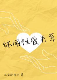 休闲类推荐