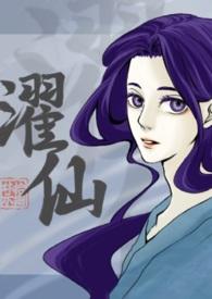 濯妖