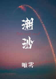潮沙(1v1)(唯雾)