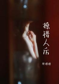 撩错人后1v1h
