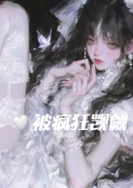 在恐怖游戏里被疯狂觊觎免费阅读笔趣阁