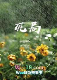 死局(兄妹骨科)(粥意)实时