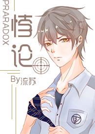 悖论 fq44