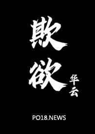 欺欲(1v2)_华云_红桃