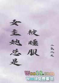 女主她总是被睡服(古言 nph)最新