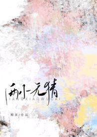 言情两小无猜校园1v1