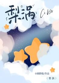 梨涡(骨科产奶1v1)裴落