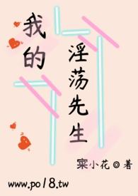 我的洗先生