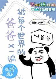 快穿被各个世界