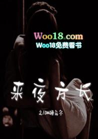 来夜方长(婚后)txt