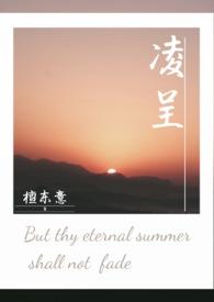 凌呈羨荏苒