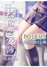 校园恋爱簿po全文