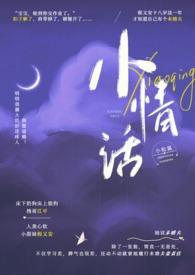 小情话校园TXT