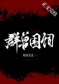 群兽既没有给狮子