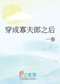 男大穿成寡夫郎之后百度