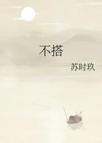 不搭调