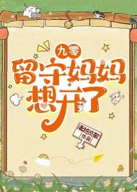 九零留守妈妈想开了清越流歌