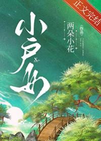 小户女芊宁未央