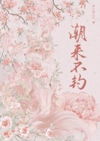 潮来不钓年上1v1