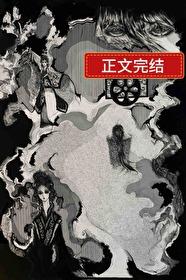 我的妖鬼他有病by山千玉Txt