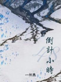 48小时之后是什么时间
