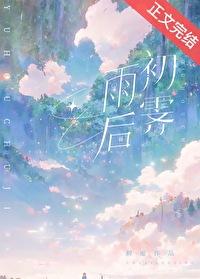 雨后初霁即景