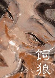 喂奶古言1v1高h