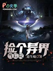 我捡到了一个异界