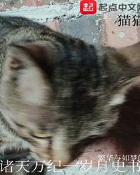 诸天纪 百度百科