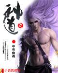神道丹尊完整版免费阅读