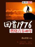 燃烧的青春 2018