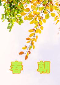 秋风悲寂寥我言秋日胜春朝