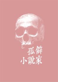 孤单家