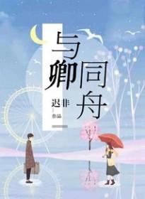 与卿同行酒且歌