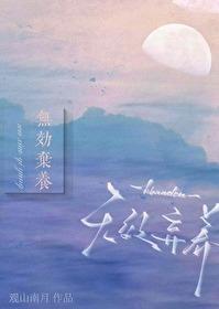 无效弃养全文免费阅读