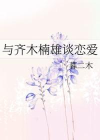 综漫cp齐木楠雄