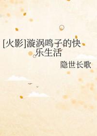 漩涡鸣子穿越海贼王