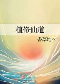 修道和修仙