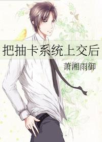 抽卡系统耽美文