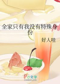 全家只有孤正常