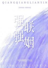 强强联姻txt箫云封