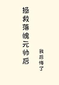 拯救落魄反派男二