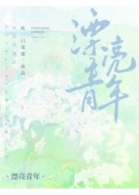 漂亮少年女装