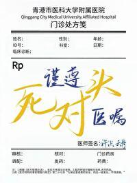 谨遵死对头医嘱笔趣阁