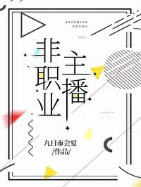 主播职业被国家认可吗