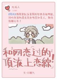 我和顶流网恋了明