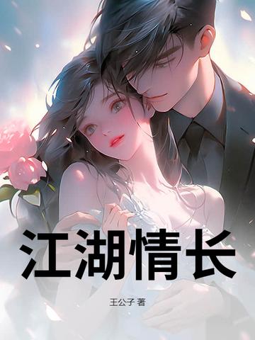 江湖·情