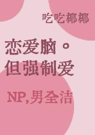 强制恋爱综艺节目免费